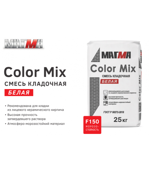 Кладочный раствор для кирпича МАГМА Color Mix Белая 25кг (56 меш/уп)