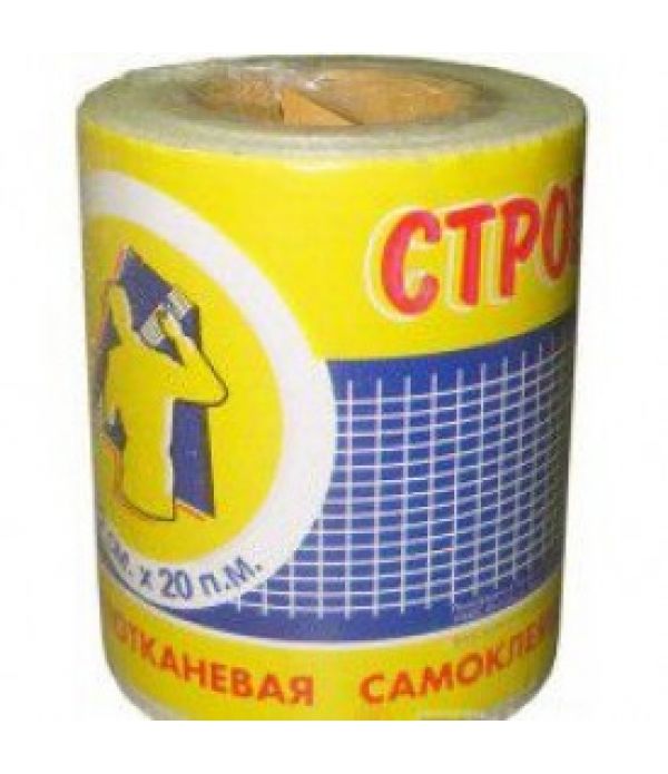 Серпянка самоклеящаяся 10см*45м