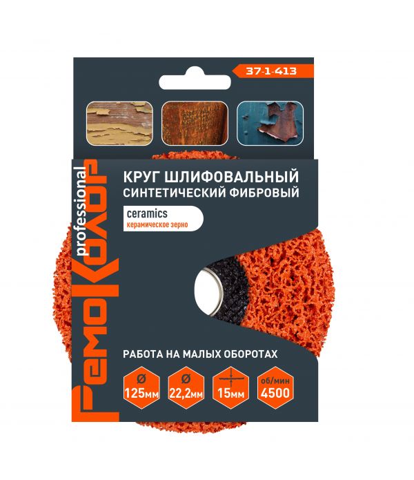 Диск зачистной полимер. (коралловый) Оранжевый ceramics (керамика) 125*22,2*15мм