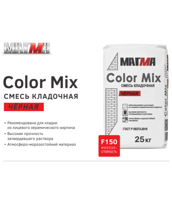 Кладочный раствор для кирпича МАГМА Color Mix Черная 25кг (56 меш/уп)