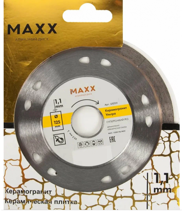 Диск алмазный Maxx Ультра 125*22,2*1,1мм Сплошной