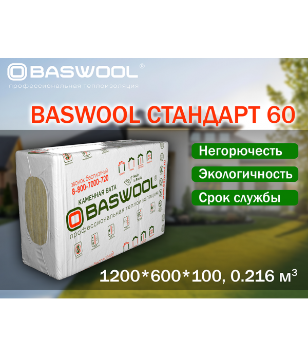 Утеплитель BASWOOL СТАНДАРТ-60 (НГ) 1200*600*100 (2,16 м2 / 0,216 м3)  3л/упак