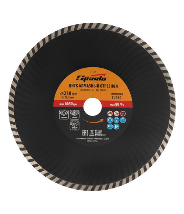 Диск алмазный Sparta 230*22,2мм Turbo (сухой рез)
