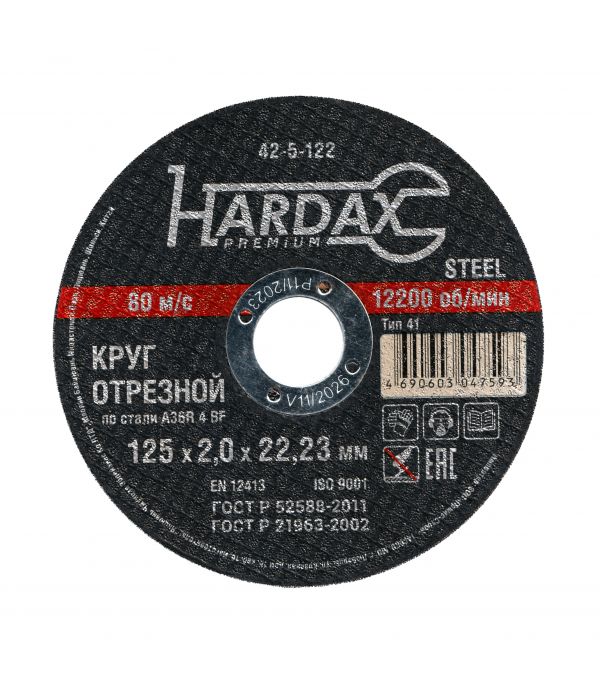 Диск отрезной по металлу 125*2,0*22 HADRAX