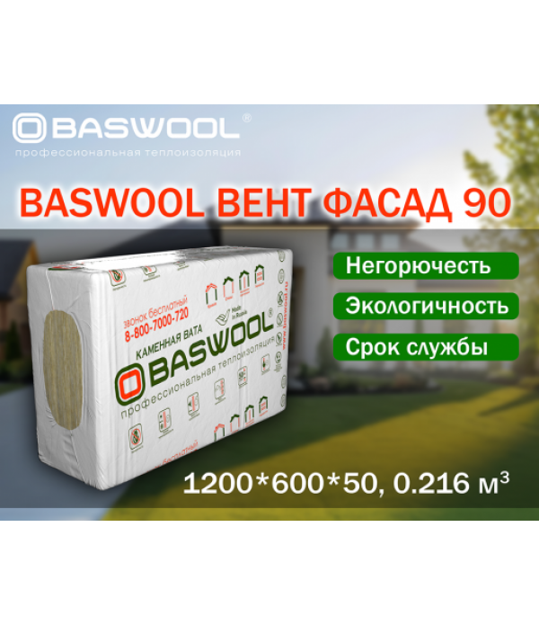 Утеплитель BASWOOL Фасад-90 1200*600*50мм (4,32м2/0,216м3) 6л/упак