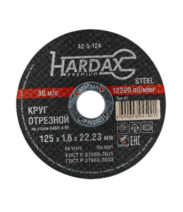 Диск отрезной по металлу 125*1,6*22 HADRAX
