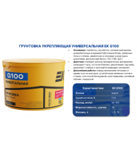 Грунтовка EK G100 универ�...
