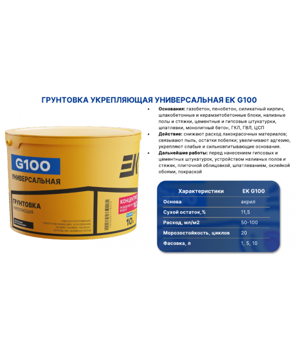 Грунтовка EK G100 универсальная 10л (концентрат) ведро